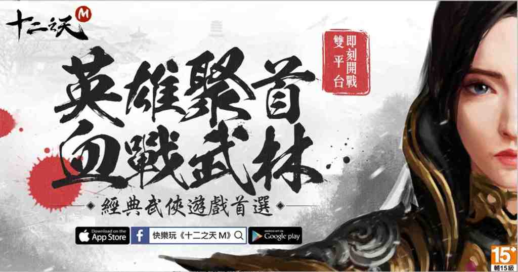 《十二之天M》03/24 首次震撼改版，等級開放，新增「龍瀑鎮」、「九轉練獄」等新內容