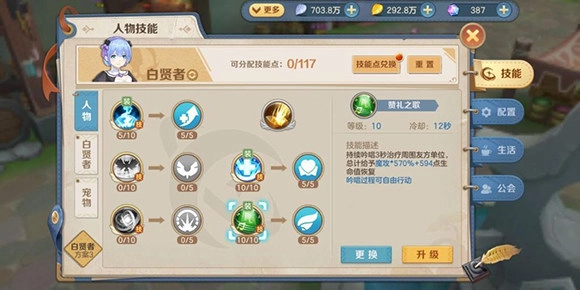 【攻略】《雲上城之歌》職業加點與寵物符文搭配