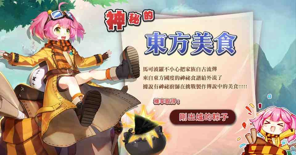 《異世界女神物語》大地女神「蓋婭」參戰!端午活動和女神一起度過炎炎夏日