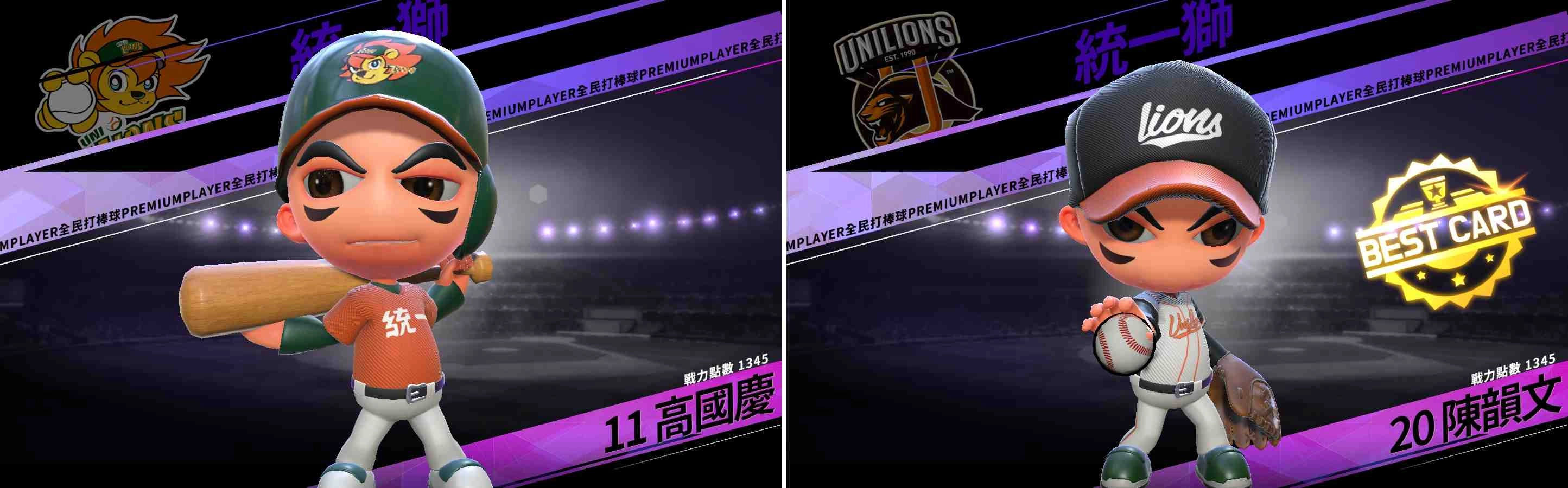 《全民打棒球REMASTERED》新增BEST卡抽卡效果