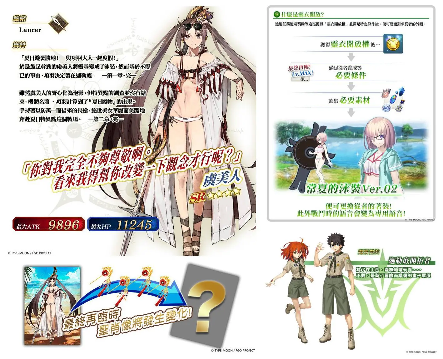 《Fate/Grand Order》繁中版2022夏日活動登場！