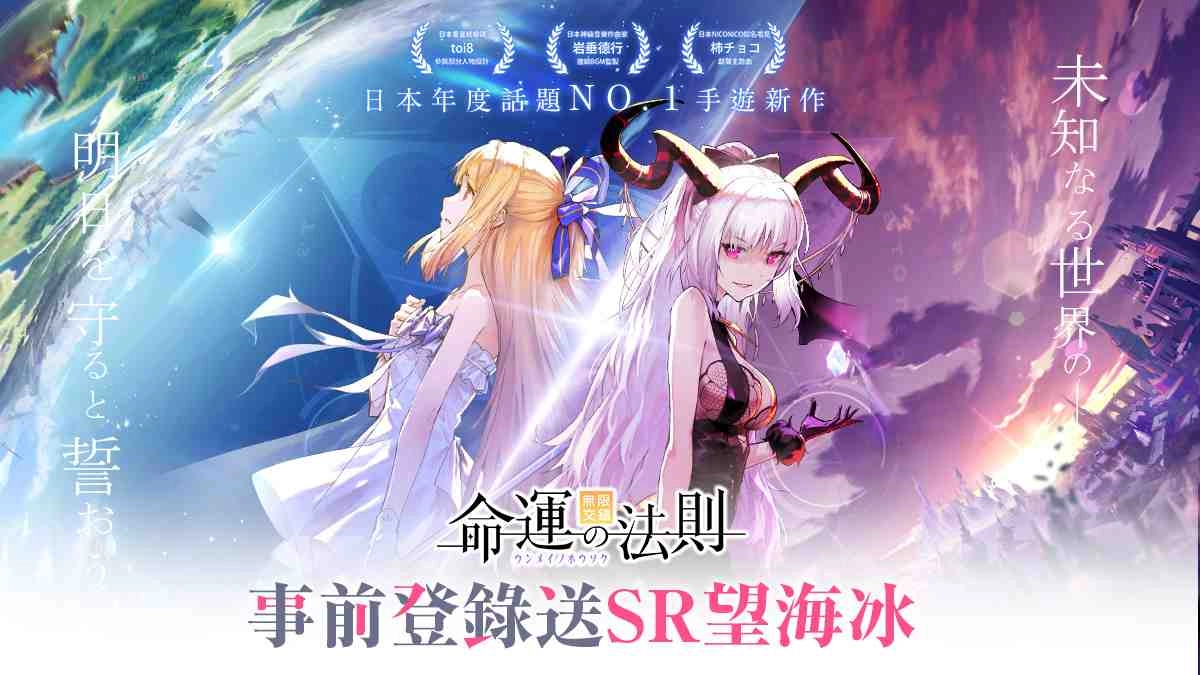 JRPG手遊新作《命運的法則：無限交錯》 事前預約破２０萬　首次曝光無限轉職系統