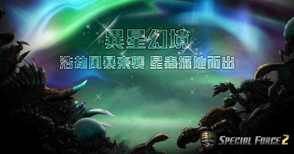 《SF2》經典模式「異星戰場」！俯視視角對抗恐怖異形！台版專屬人物「歌德蘿莉-時間人偶」登場！