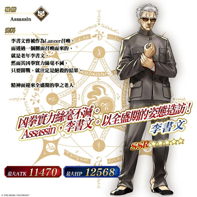 《FGO》繁中版「雀之旅館的活動日誌」PICK UP第二彈10月4日限時舉辦