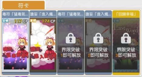 【攻略】《東方Lostword》培養夥伴的原則