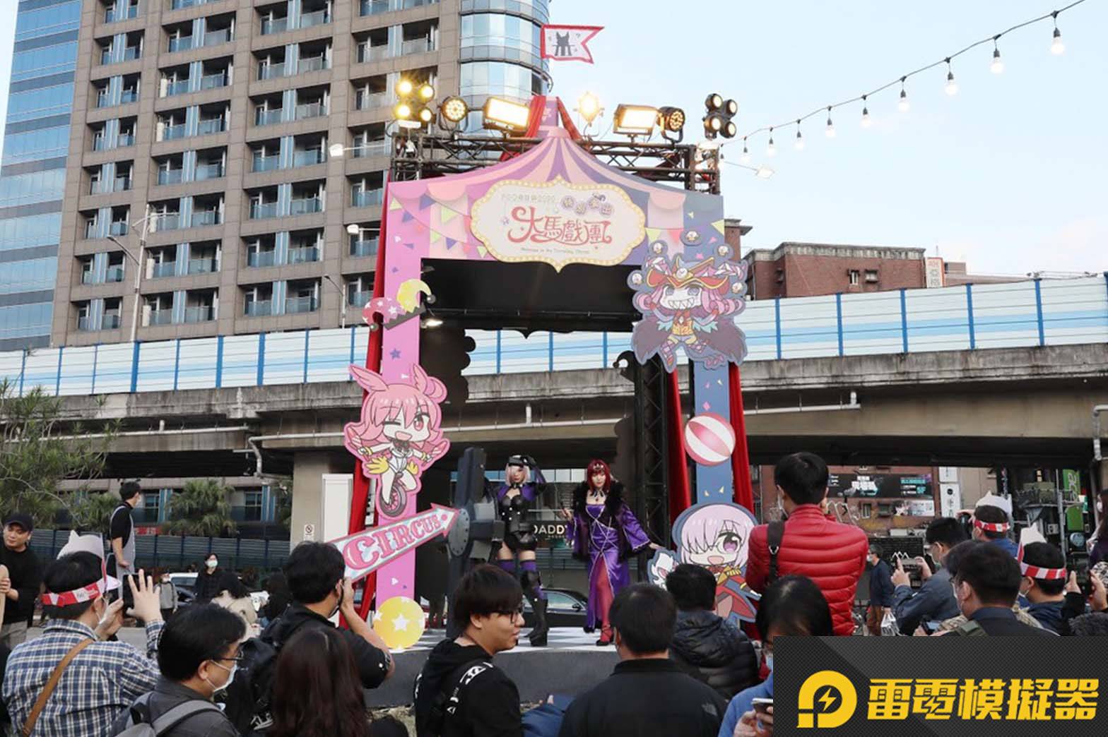 《Fate/Grand Order》繁中版「冬日祭2020大馬戲團」圓滿落幕！