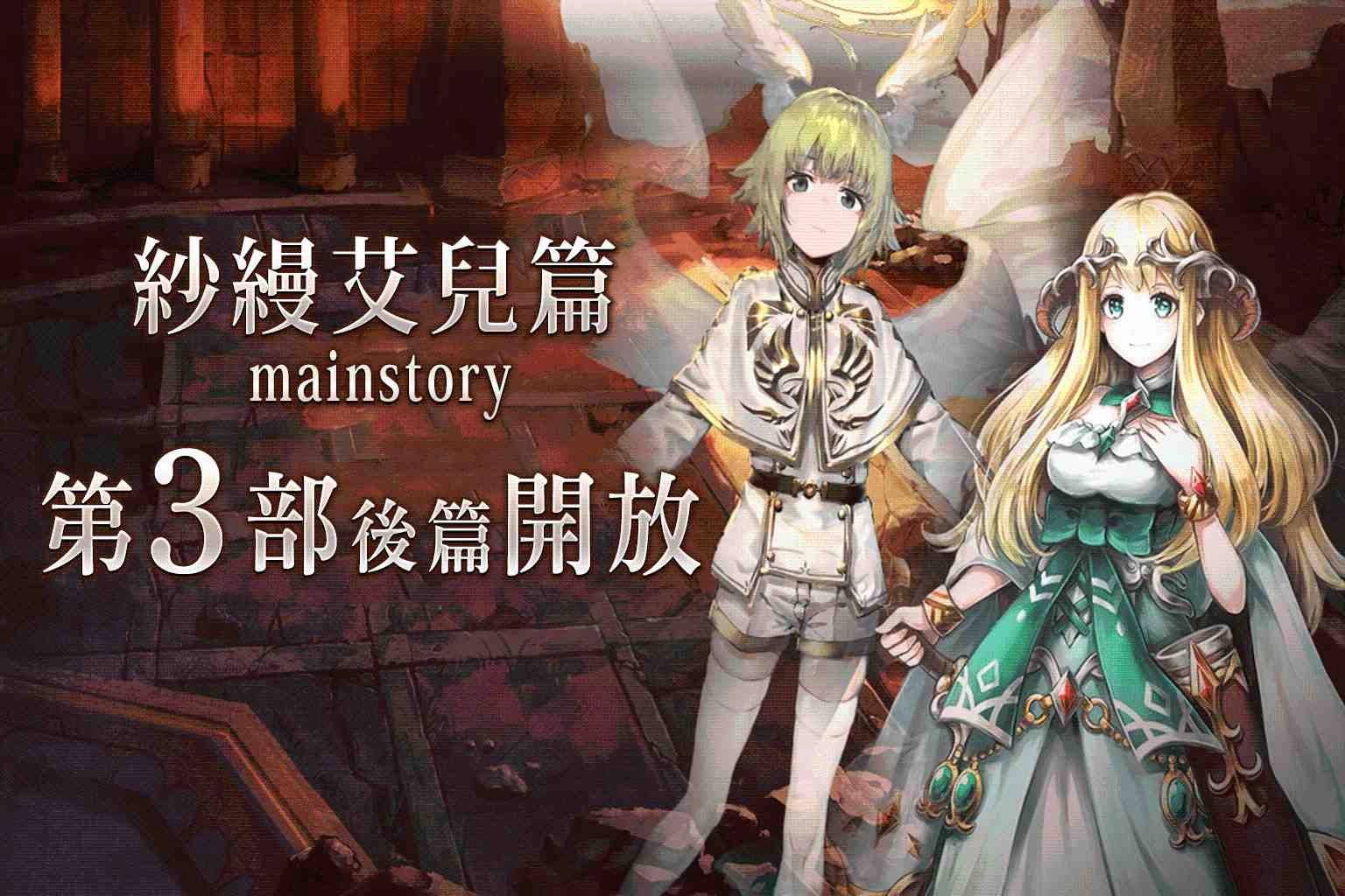 《GoetiaX-命運的反抗者》蒼海與夏季來訪後篇追加～灑涼雅絲塔露登場！