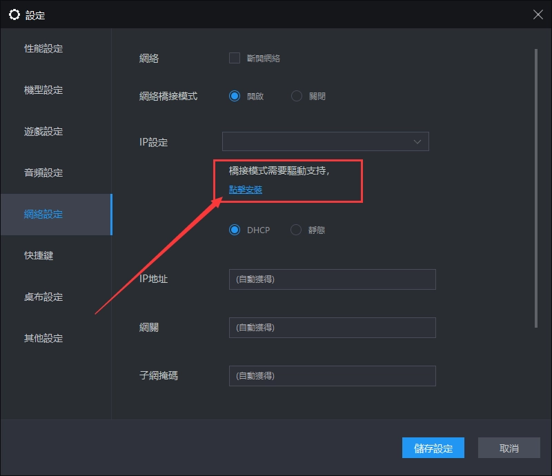雷電模擬器橋接功能使用詳解