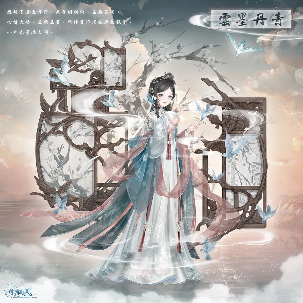 《奇迹暖暖》聯盟委託「靜林之秘」登場 凝砂之戰 全新「雲墨丹青」套裝 同步上架