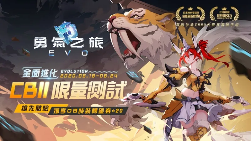 開放大世界沙盒MMO《勇氣之旅：EVO》第二次限量CB今日展開！