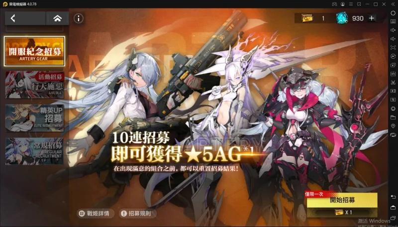 【攻略】《機動戰姬:聚變》如何刷首抽|首抽角色推薦|電腦模擬器操作教學