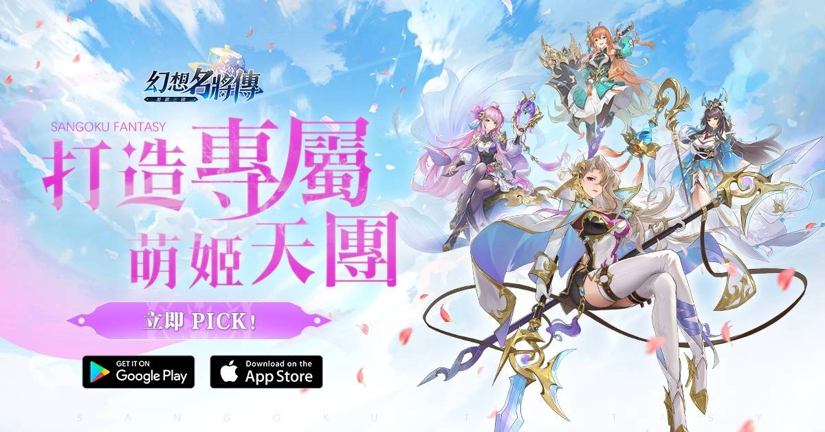 日式幻想三國RPG《幻想名將傳》雙平台上線 同步釋出開服活動