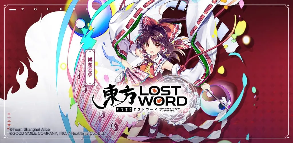 「東方Project」二次創作RPG新作《東方LostWord》繁中版 於台港澳開啟事前登錄 預告PV和角色視覺圖首度公開！