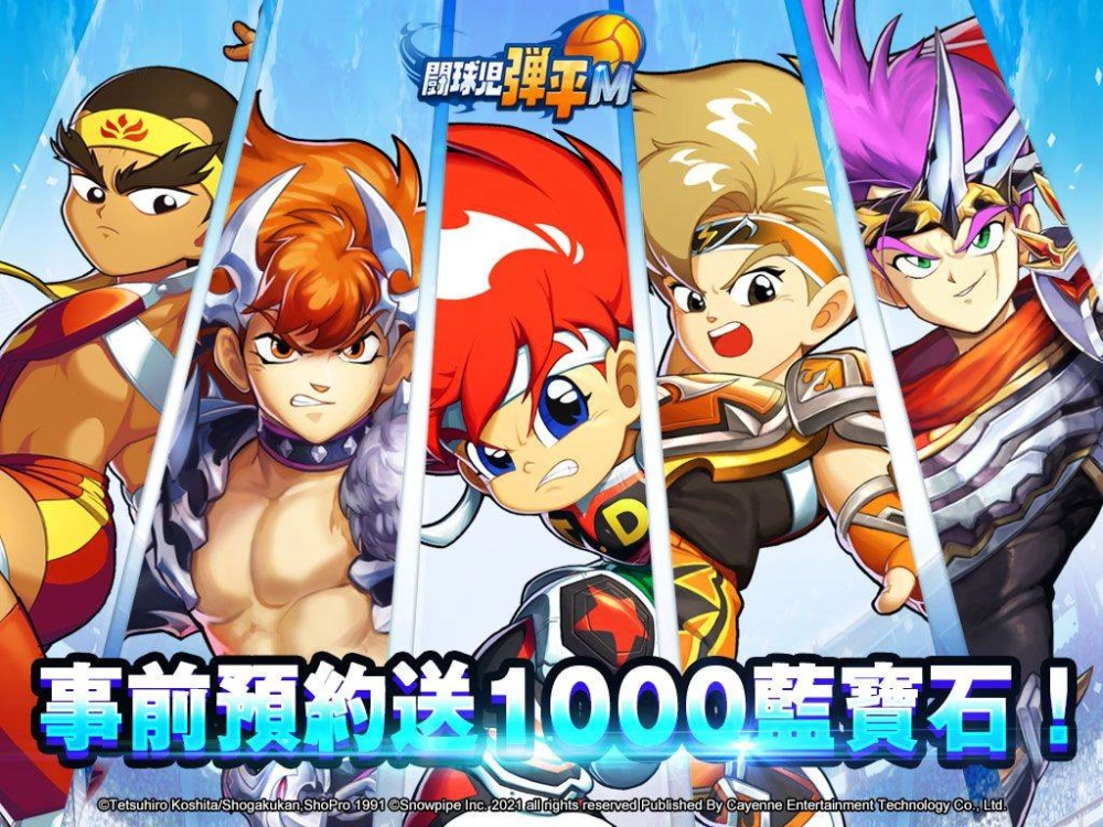 經典回憶《鬥球兒彈平M》 事前登錄今日啟動