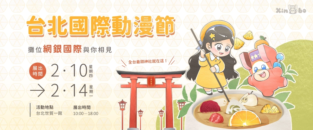 最甜神社駕到！《星城Online》吉祥物「星寶」前進台北國際動漫展