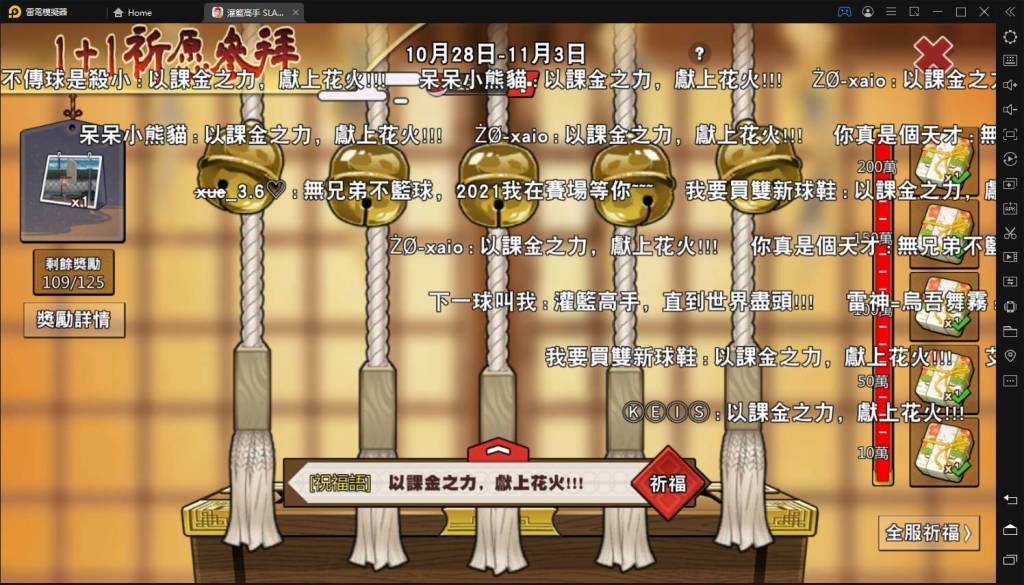 【攻略】《灌籃高手SLAM DUNK》1+1祈願祭活動注意事項｜兩個活動