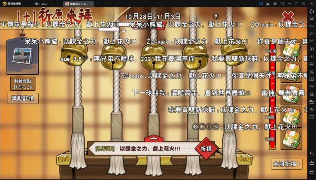 【攻略】《灌籃高手SLAM DUNK》1+1祈願祭活動注意事項｜兩個活動