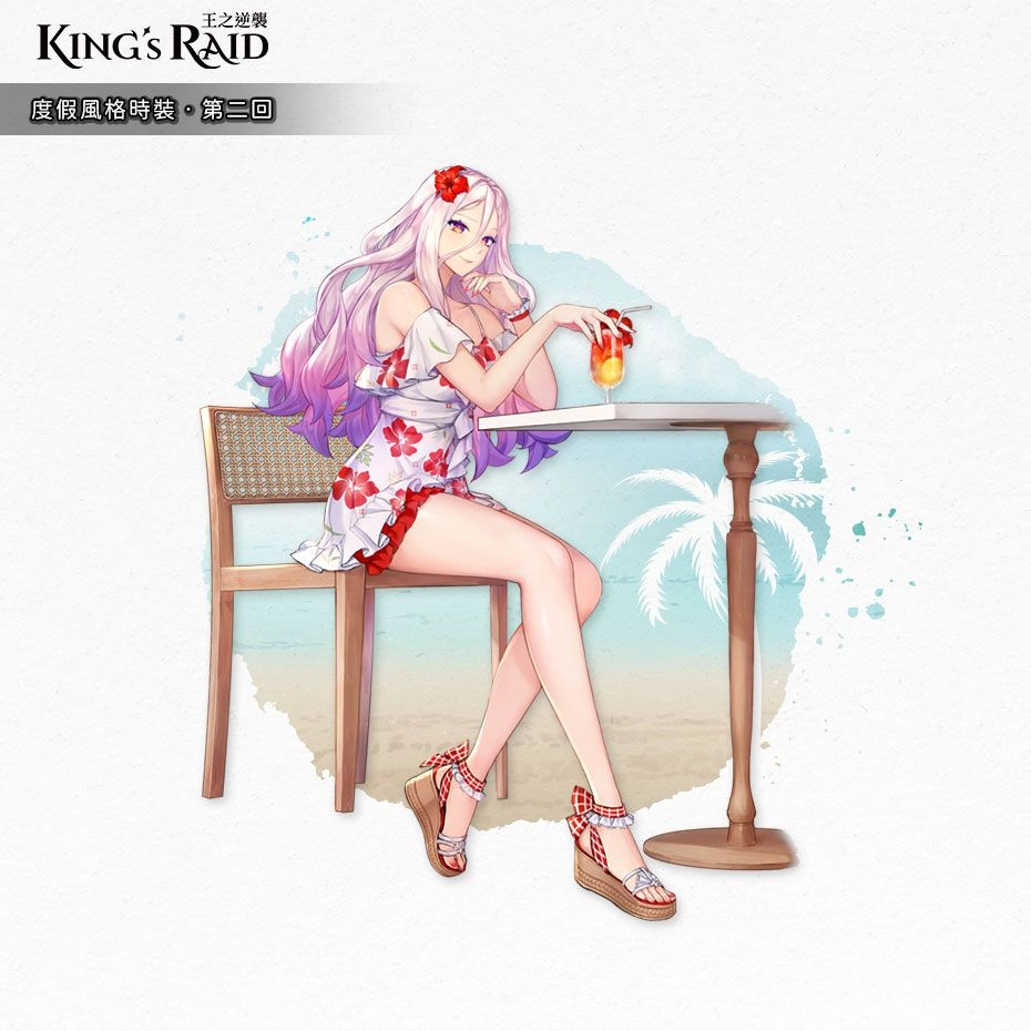 《KING’s RAID-王之逆襲》釋出 英雄平衡紀念活動 度假風格時裝第二回 公開