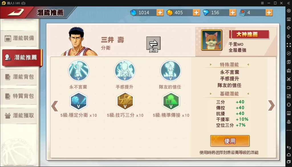 【攻略】《灌籃高手SLAM DUNK》潛能帶我飛,無課牌位最佳良藥!