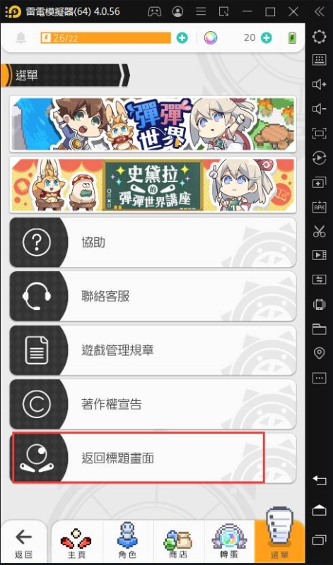 【攻略】使用雷電模擬器快速刷取《彈射》初始首抽號