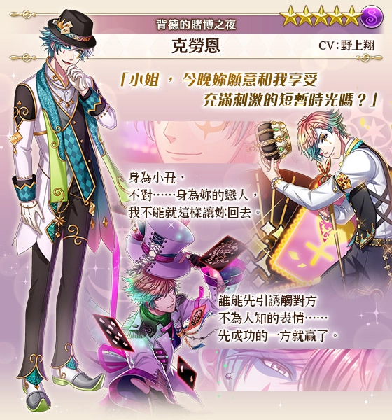 《夢王國與沉睡中的100位王子殿下》開啟全新活動「背德的賭博之夜」 另有繁中版王子周年活動