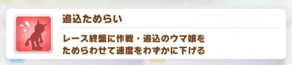 【攻略】《馬娘 漂亮賽馬》全顏色技能匯總