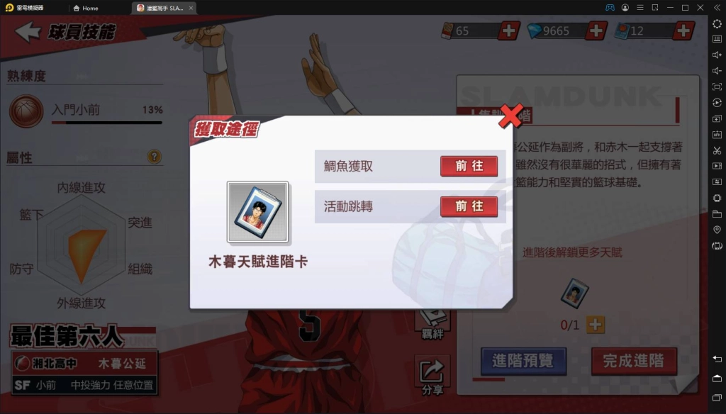 【評測】《灌籃高手SLAM DUNK》首位替補球員進階「木暮公延」｜球員詳解