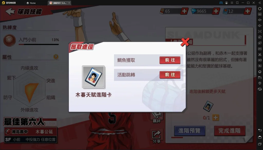 【評測】《灌籃高手SLAM DUNK》首位替補球員進階「木暮公延」|球員詳解
