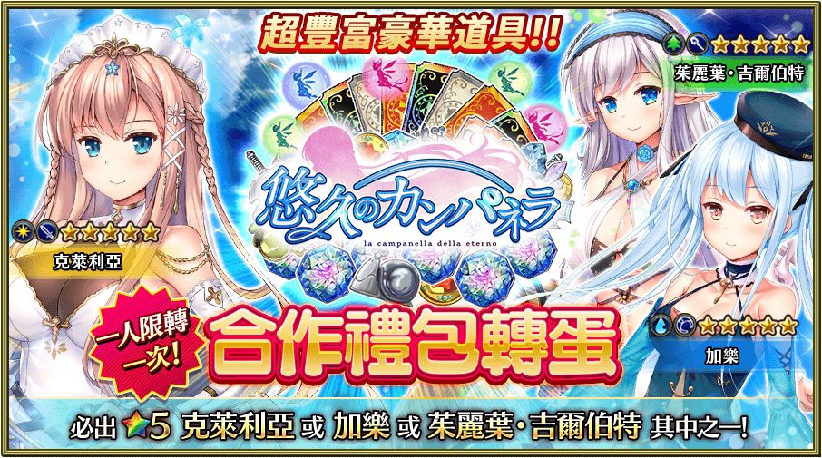 《Versus Tales 童話戰姬》×《悠久的鐘聲》聯動降臨！