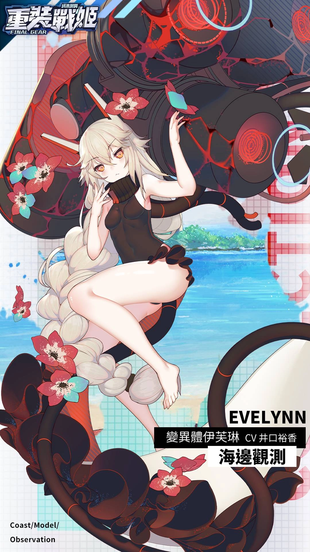 《重裝戰姬》全新角色「愛洛依絲」及專屬機「維克托里亞」重磅來襲！全新特惠泳裝及夏日復刻活動同步開啟