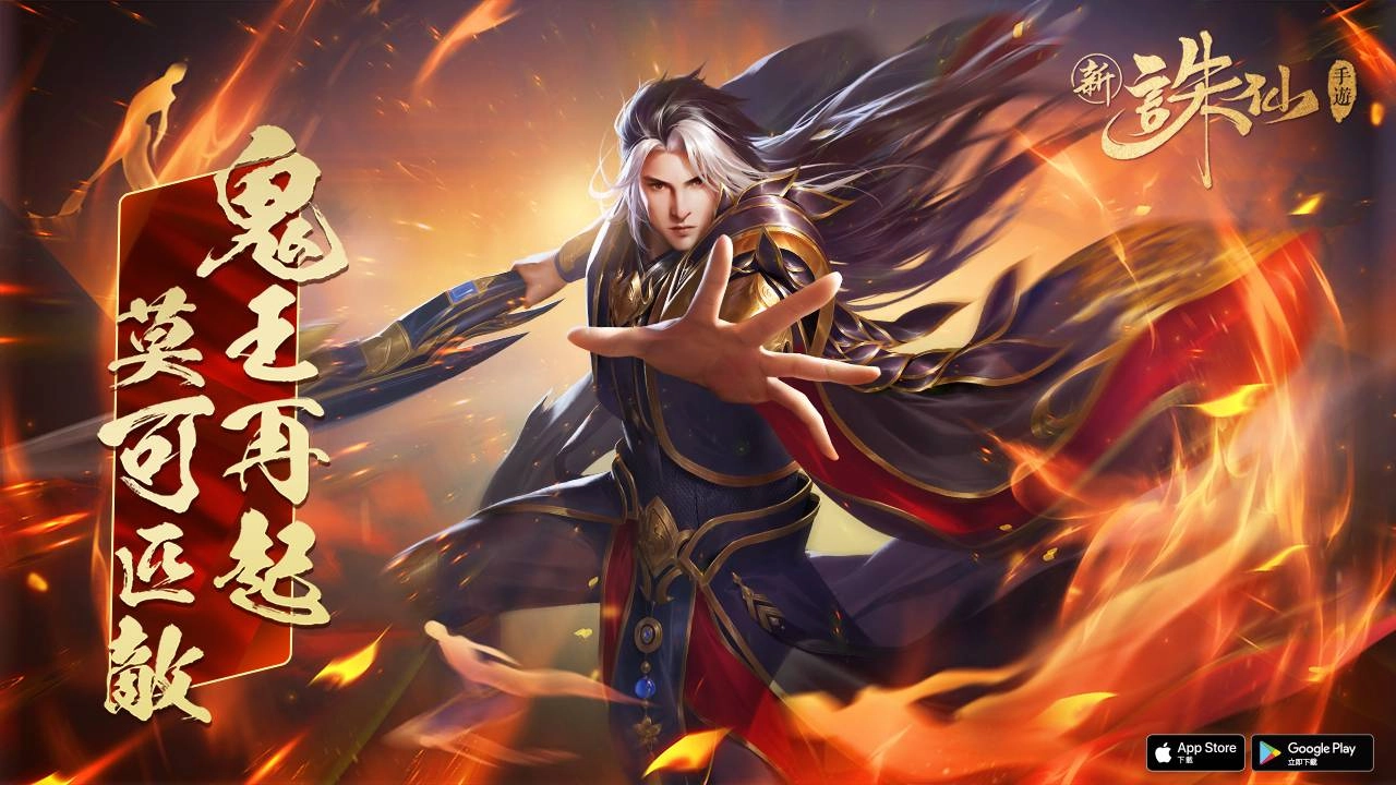 《新誅仙》聚玄冥之力，經典職業鬼王再進化！全新姿態霸氣登場!