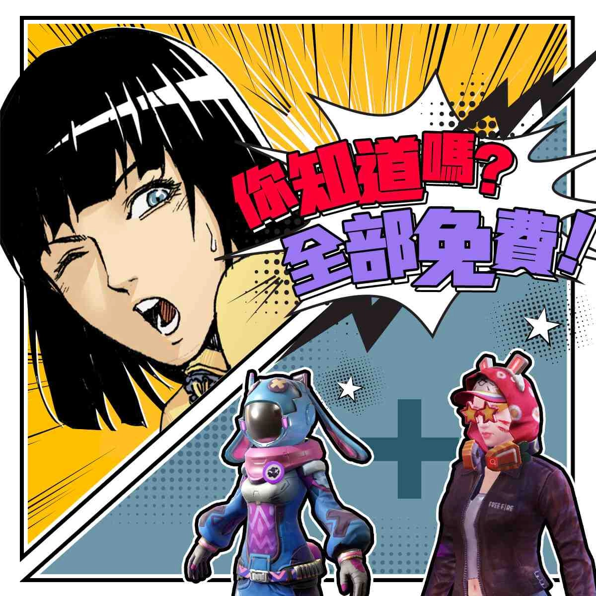 《Free Fire - 我要活下去》全新版本「夢遊兔樂園」即將歡樂開張！ 經典模式與復活節系列活動將接續熱鬧登場！