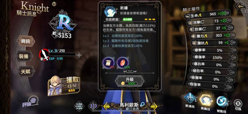 【攻略】《蒼之騎士團R 》首抽和全SSR角分析