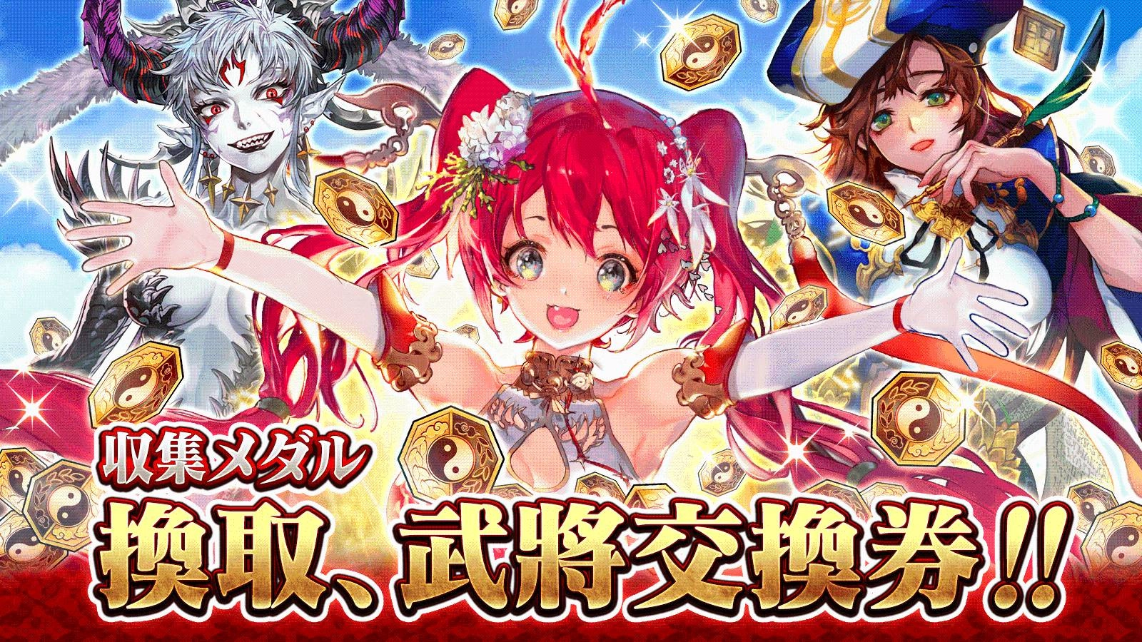  爽快彈珠動作遊戲『三國大戰Smash！』 慶祝5.5周年舉辦各種豪華活動！  最多155連免費召募登場！