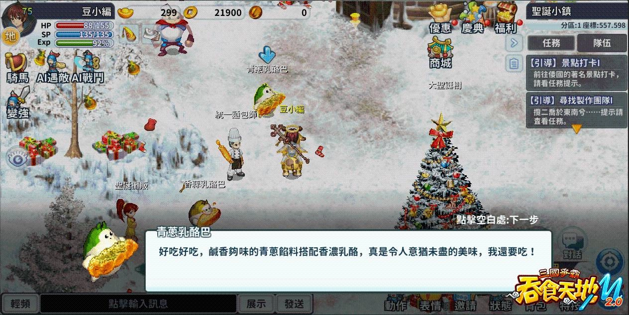 《吞食天地M》x《統一麵包》雙方首次跨界聯名,邀你一起在聖誕節吞食美味麵包!