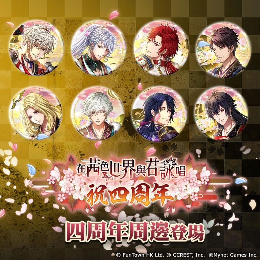 《在茜色世界與君詠唱》推出繁中版全新活動「前往波濤盡頭的船～前篇～」！