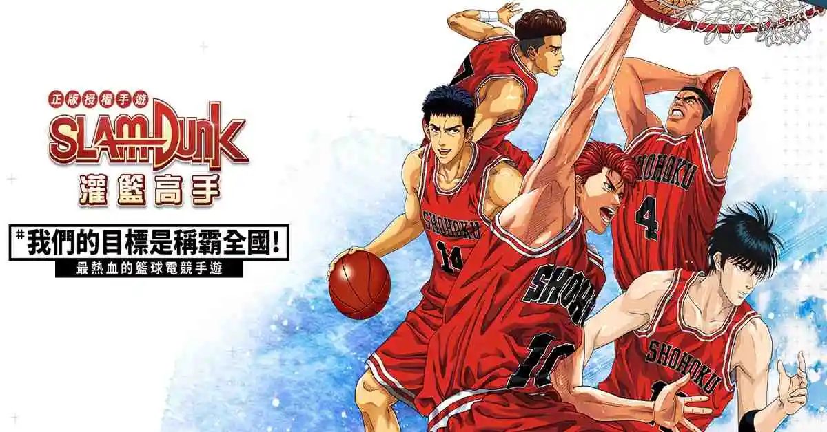 【灌籃高手 SLAM DUNK】官方網站搶先上線曝光！5/27公測目標稱霸全國！