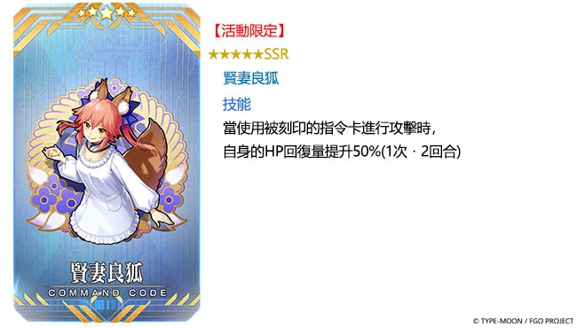 《FGO》繁中版2020新年紀念活動，登入就送「聖晶石×30」！