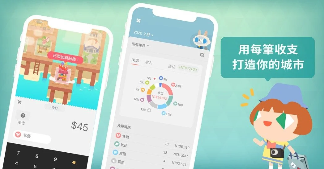 【攻略】《記帳城市》是遊戲還是應用?奇怪的遊戲推薦與介紹!