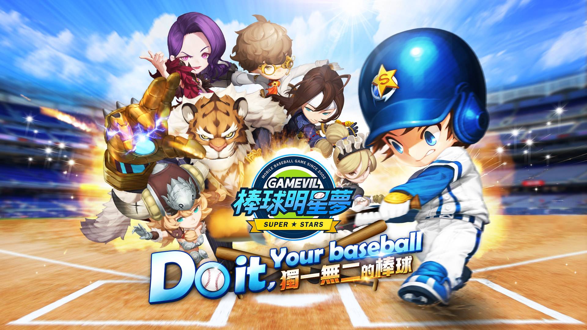 《棒球明星夢》搶先開放Google Play預先註冊 全力揮擊你的棒球夢！