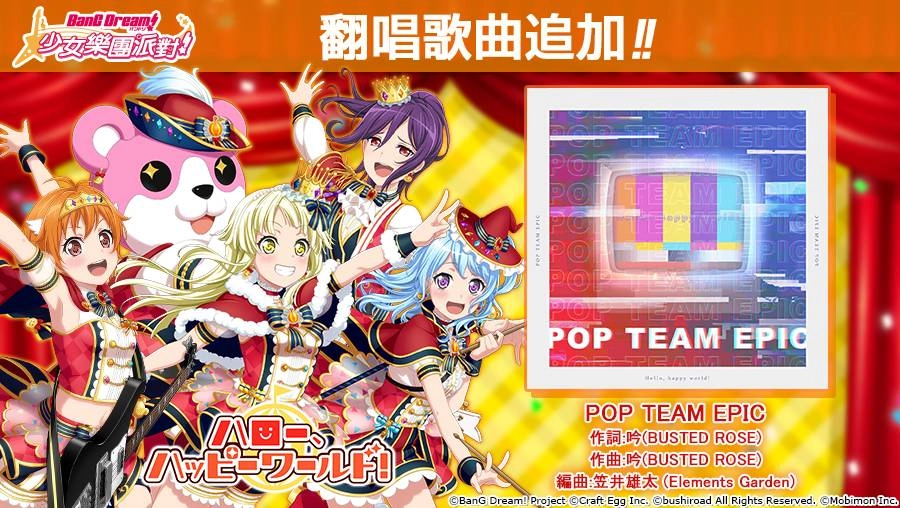 《BanG Dream! 少女樂團派對》稀有「夢幻祭典」限時開催！ ★4「美竹蘭、松原花音、牛込里美、今井莉莎」登場！