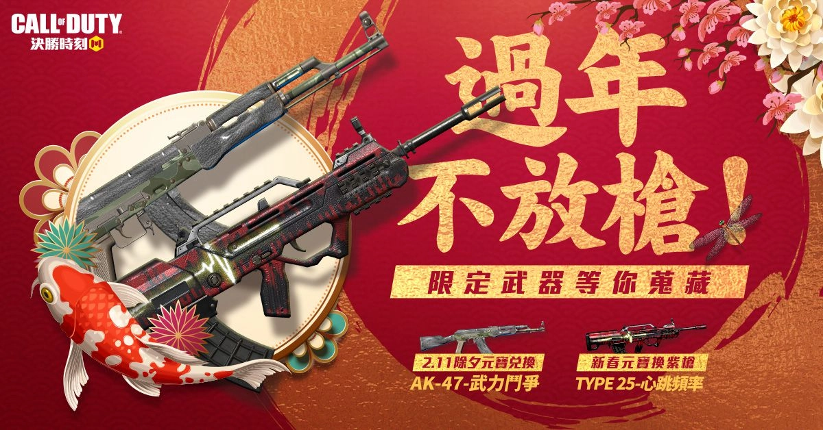 《決勝時刻® Mobile - Garena》02.11決勝除夕 新英雄「苡瑟」登場