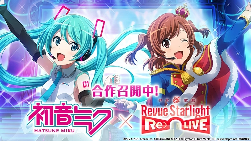 『少女☆歌劇Revue Starlight -Re LIVE-』與『初音未來』的合作召開!