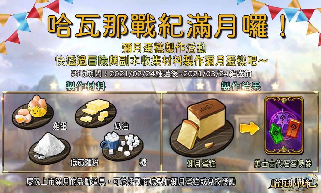 童話奇幻風格RPG手遊《哈瓦那戰紀》迎接首次改版！ 一窺「閃電」與「暗黑」兩大陣營起源 滿月活動同步進行中！