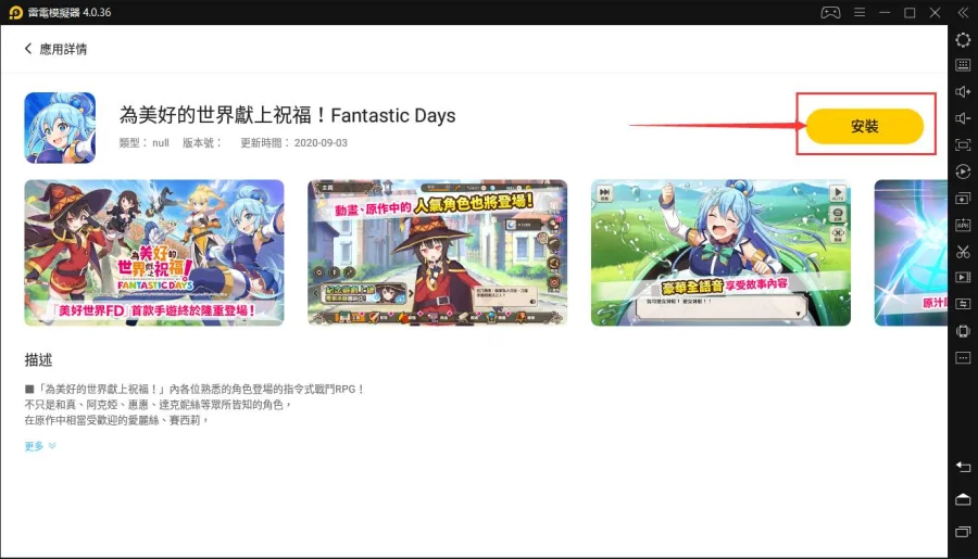 如何在電腦上玩「為美好的世界獻上祝福!Fantastic Days」