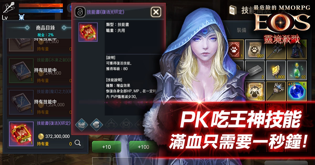 《靈境殺戮》領地戰本周六正式開打 首波大改版資料釋出 刺客增強細節及本地化內容大公開!