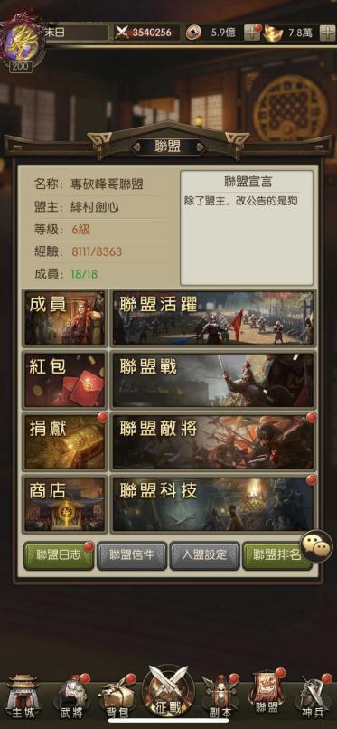 兄弟聯盟 硬戰三國