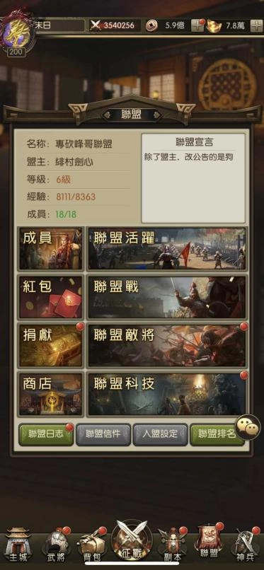 兄弟聯盟 硬戰三國