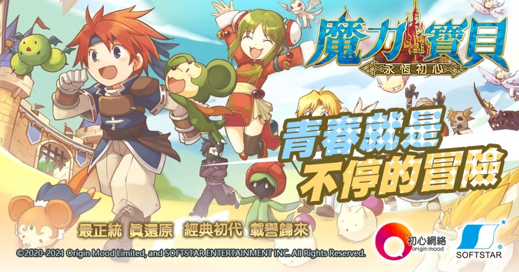 《魔力寶貝：永恆初心》遊戲內容首度公開，預計3-4月登場