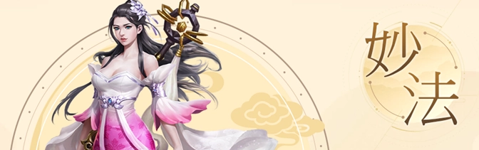 《仙俠修真傳》不刪檔封測 釋出相關遊戲介紹